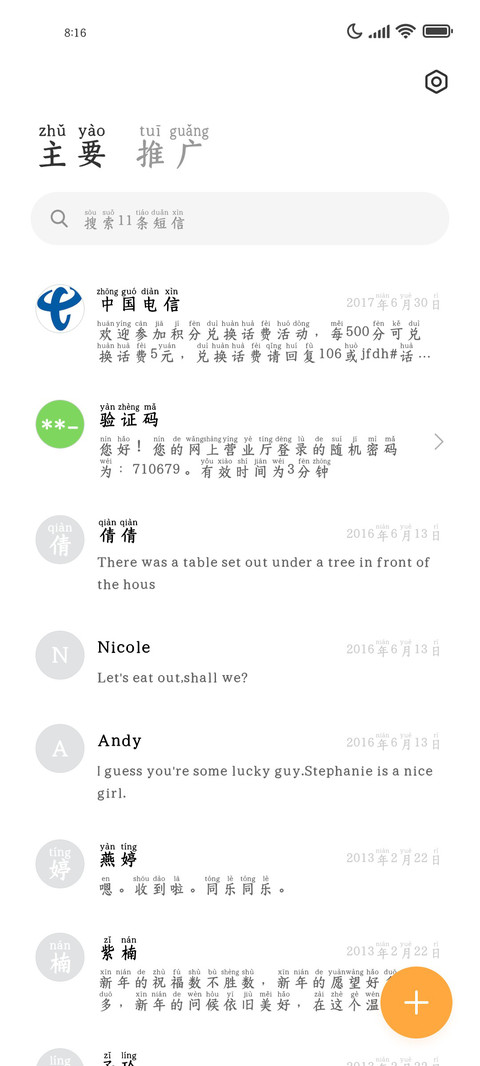 可以使用很久的拼音 screenshot