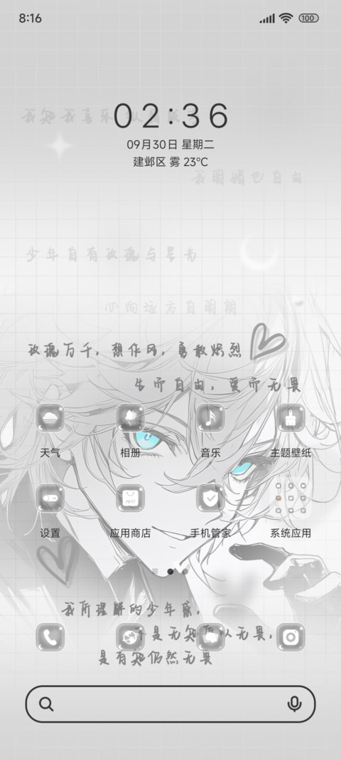 在热爱里成长OS screenshot