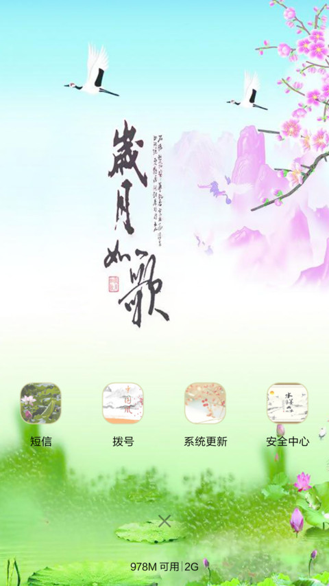 岁月如歌 screenshot