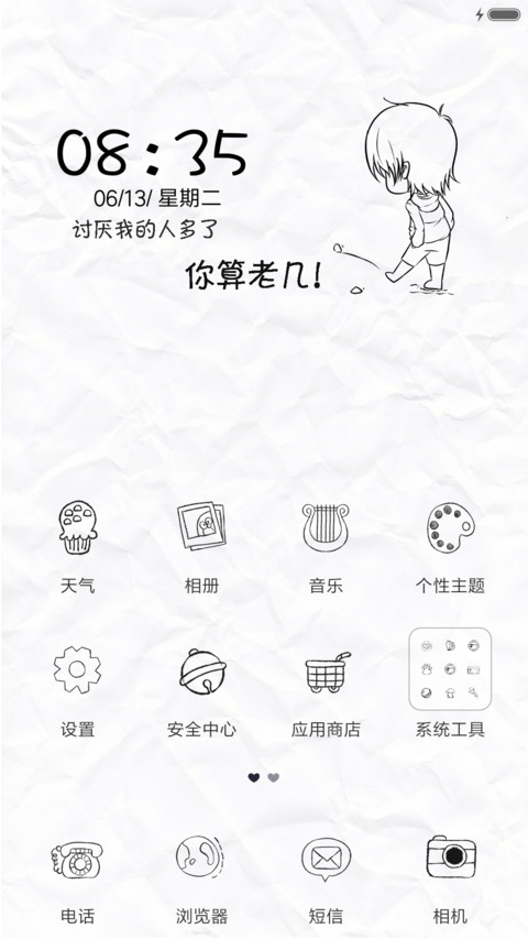 讨厌我的人多了 screenshot