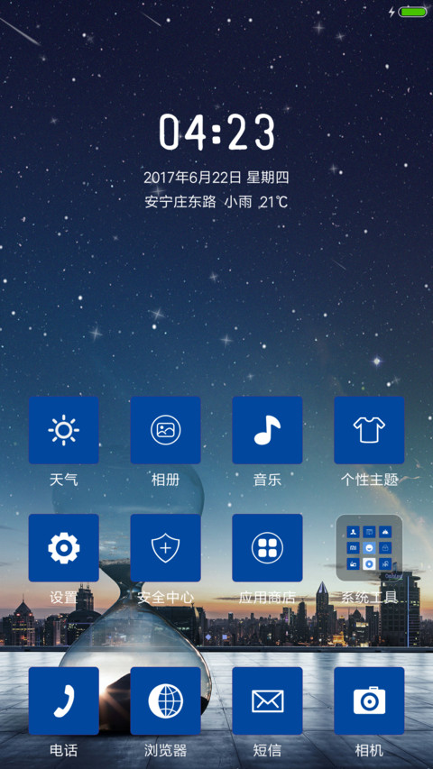 城市的憧憬 screenshot
