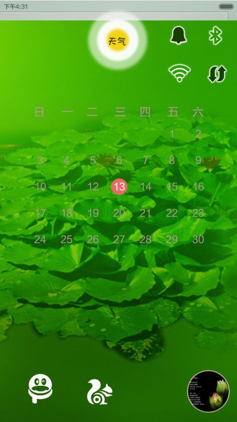 莲的心事 screenshot
