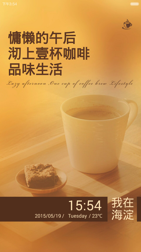 Coffee time(欧式密码屏+自定义文字) screenshot