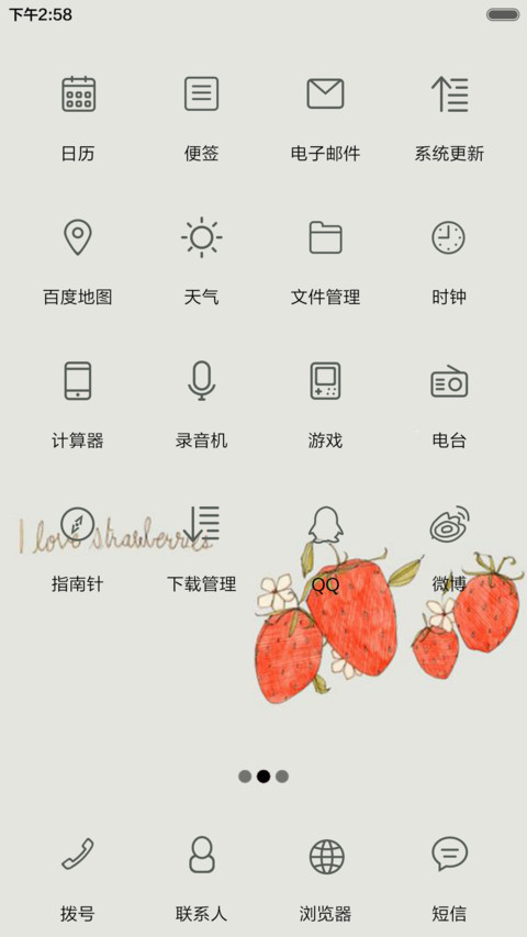草莓派 screenshot