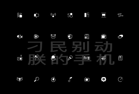 别动朕的手机 定制 screenshot