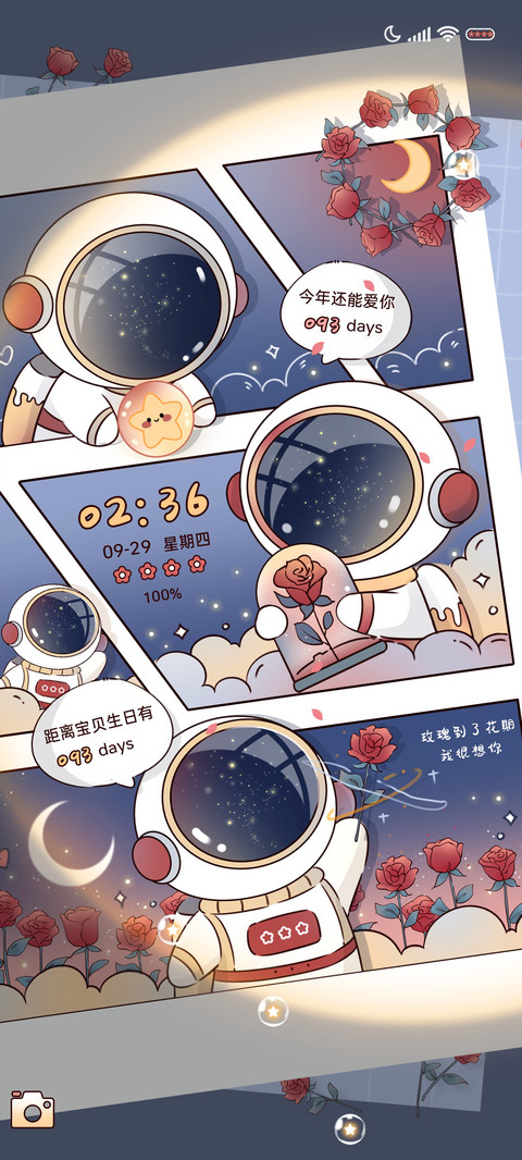 太空人玫瑰花期 screenshot