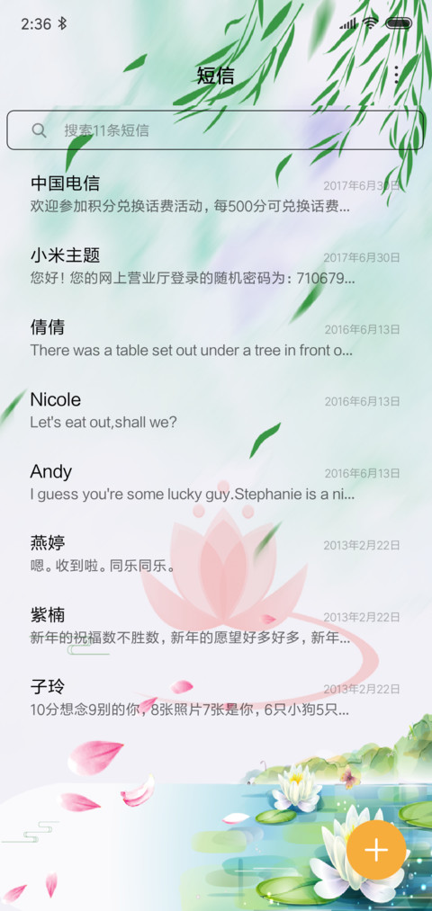 春去夏犹青 screenshot