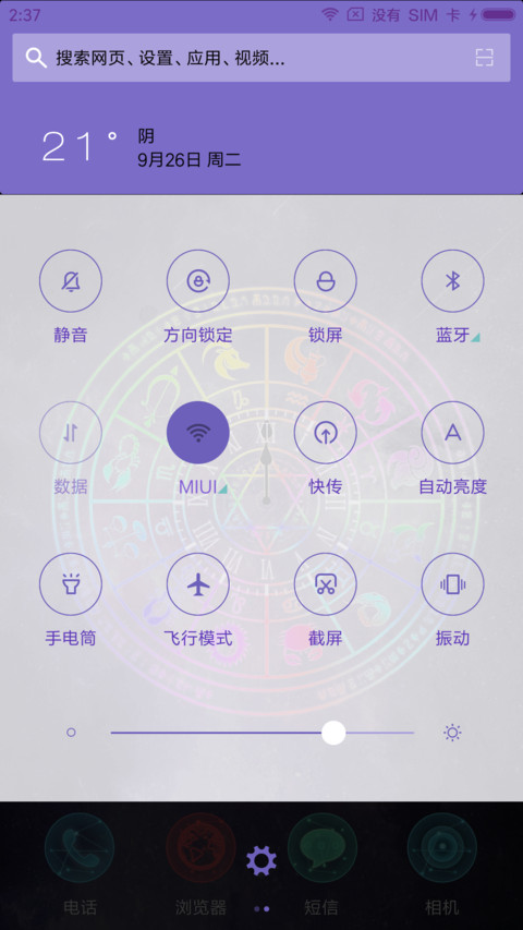 萌星球 十二星座 screenshot