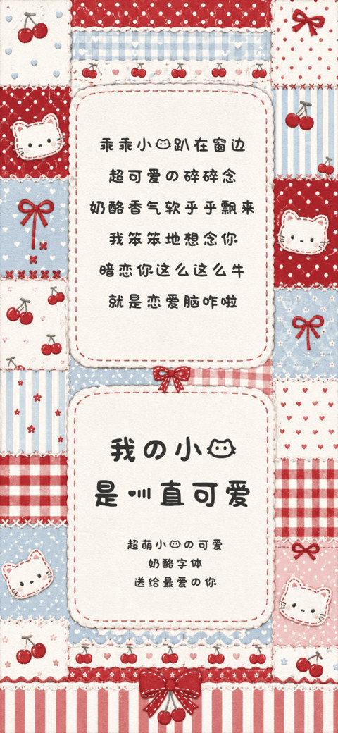 我的小猫是一直可爱 screenshot