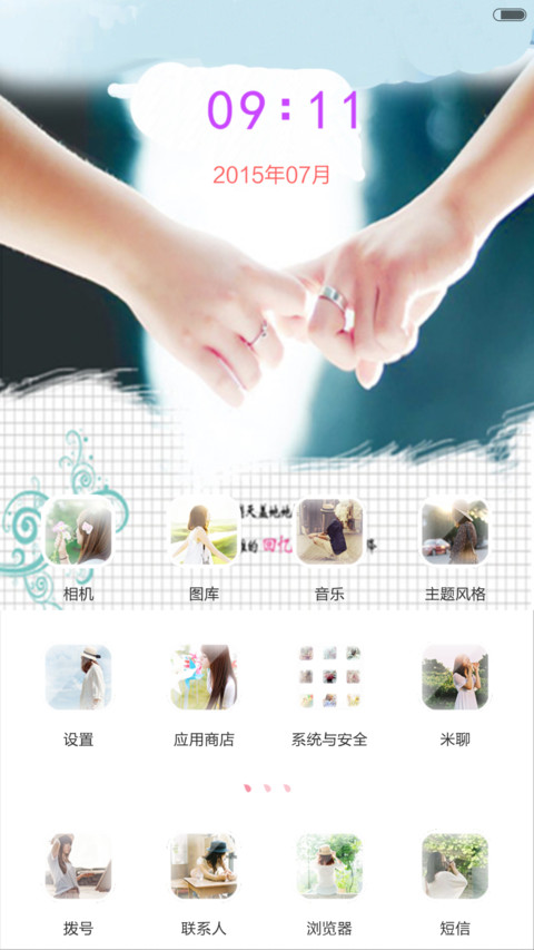 爱恋 screenshot
