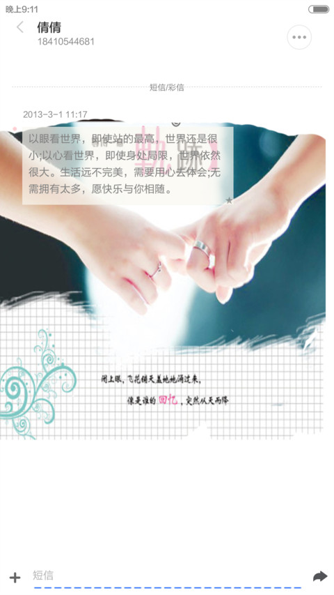 爱恋 screenshot