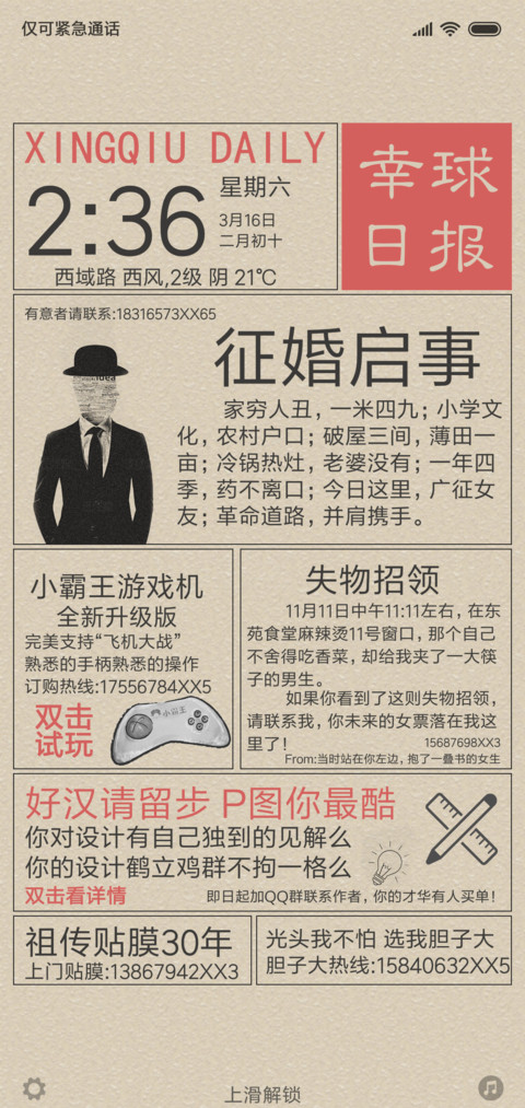 清真的小广告 screenshot