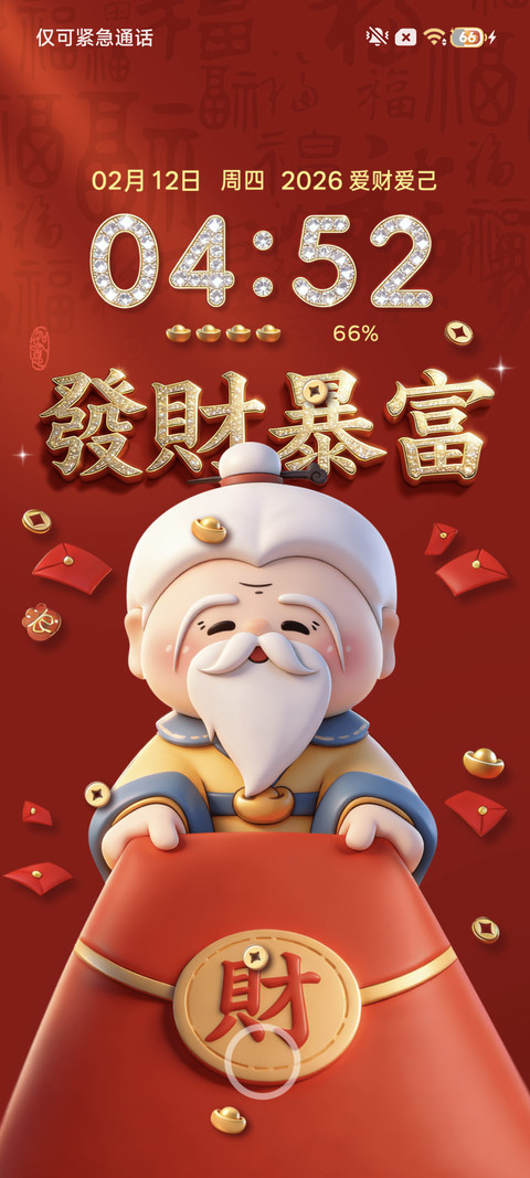 重力景深五福财神 screenshot