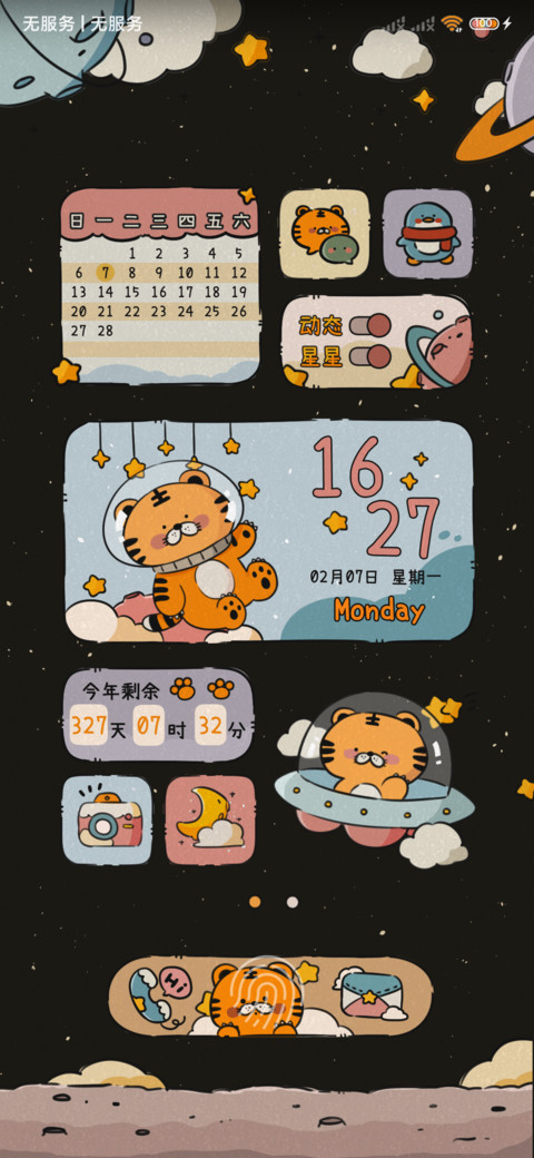 太空旅行 虎虎组件 screenshot