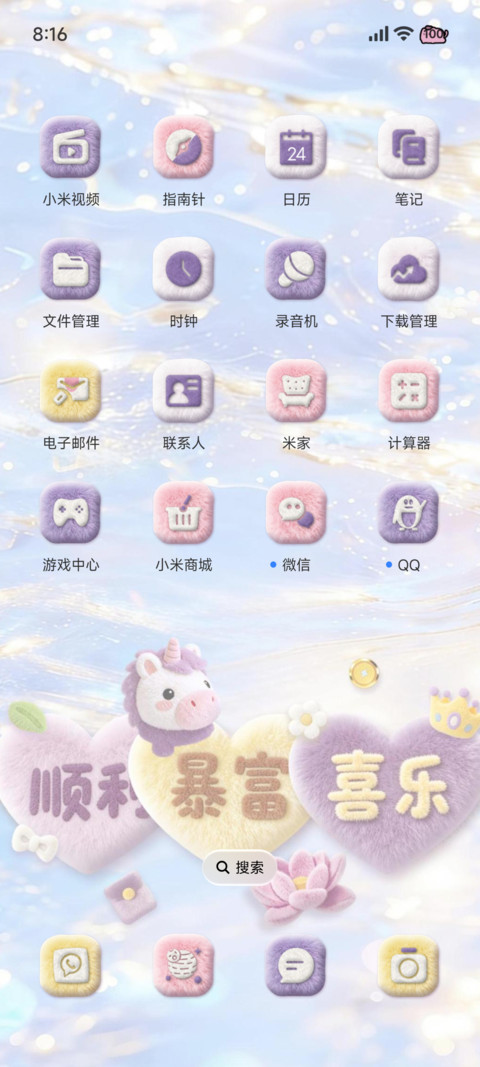 流水生财 毛绒小马 screenshot