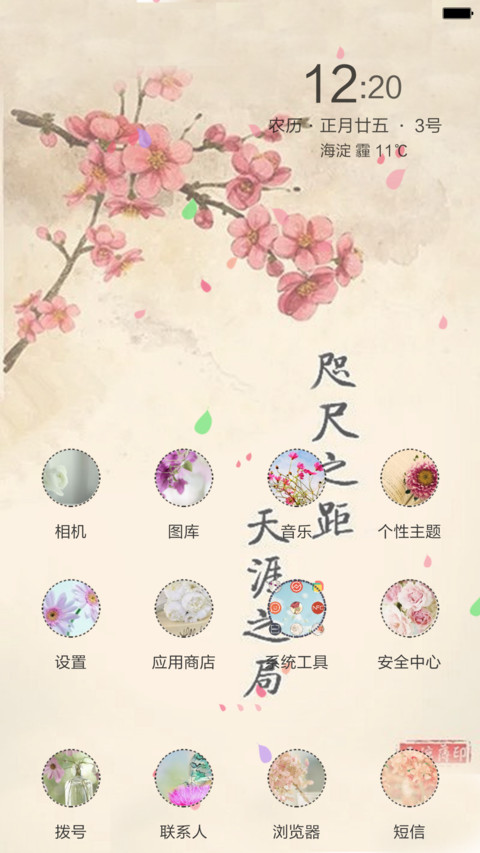 红梅（花瓣动态效果） screenshot