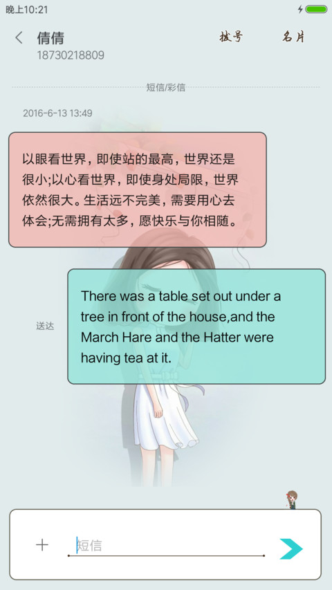 夏日小薇 screenshot