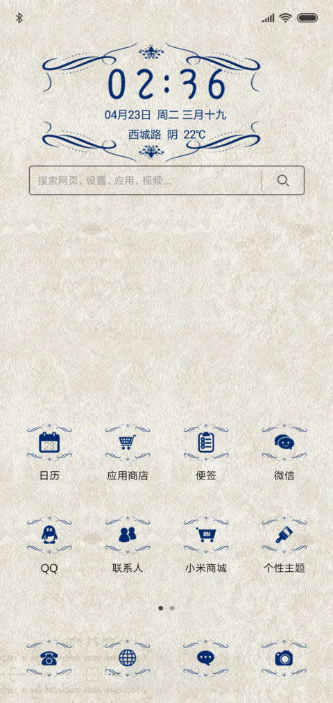 错的时间 screenshot