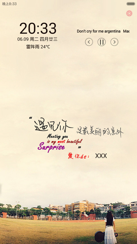 遇见你是最美的意外(全图标+锁屏自定义文字) screenshot