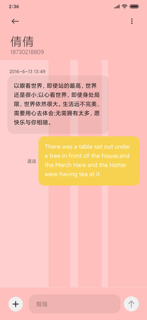 很高兴遇见你 screenshot