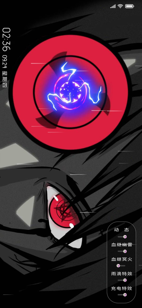血继异瞳 双动态 screenshot