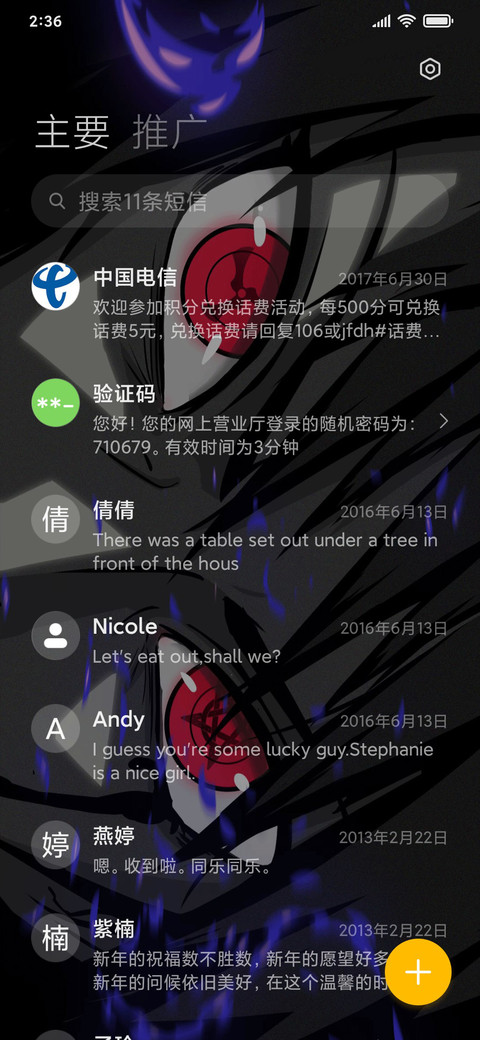 血继异瞳 双动态 screenshot