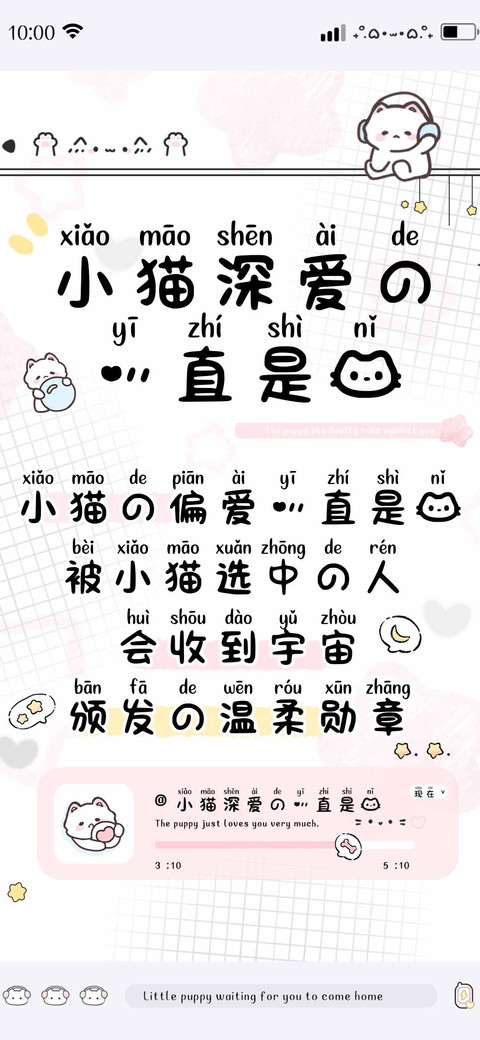 小猫深爱的一直是你 screenshot