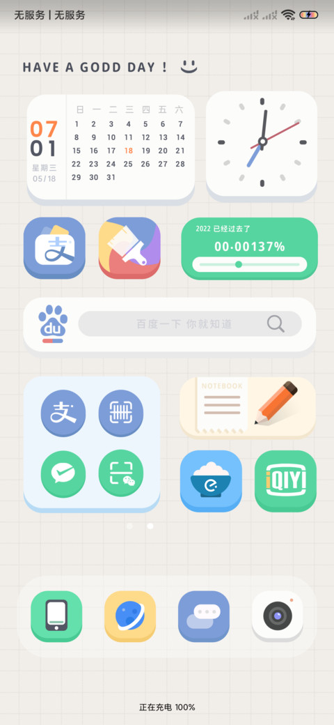 小日常组件 screenshot