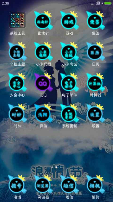 浪漫情人节 screenshot