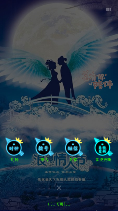 浪漫情人节 screenshot