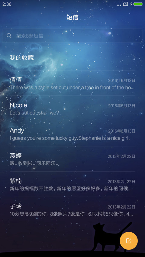 仰望星空的猫 screenshot