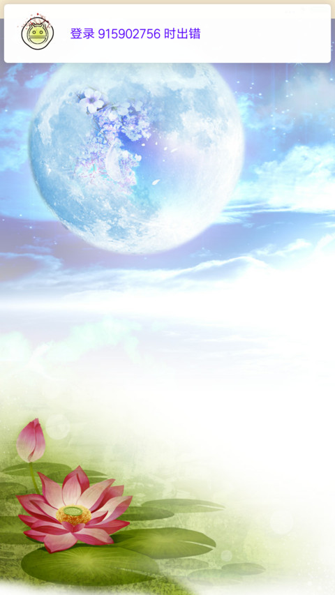 唯美的夜景 screenshot