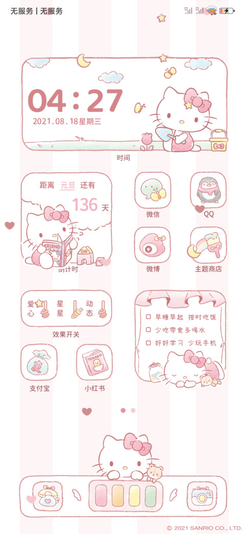 HelloKitty粉色记忆 screenshot