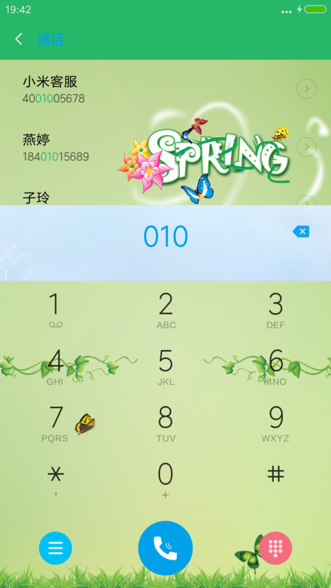 春的畅想 screenshot