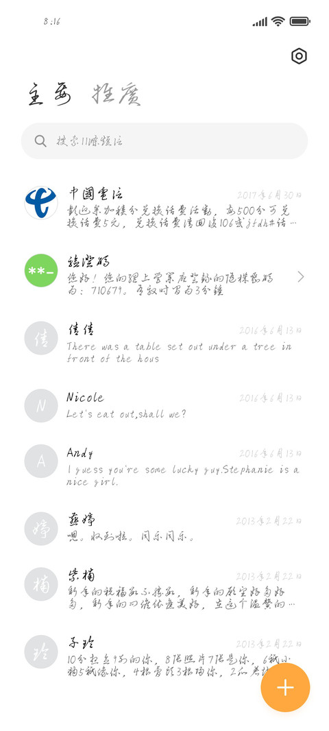 无思无想草书体 screenshot