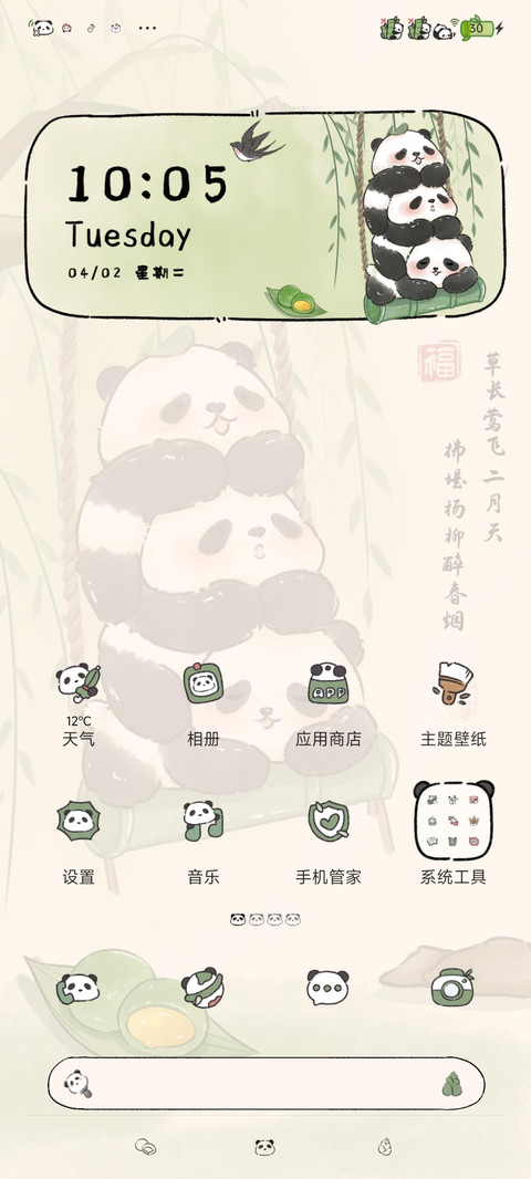 国风熊猫叠叠乐 screenshot