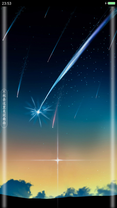 炫彩彗星 Plus screenshot
