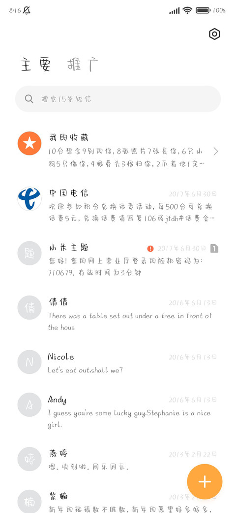 无时无刻不想你 screenshot