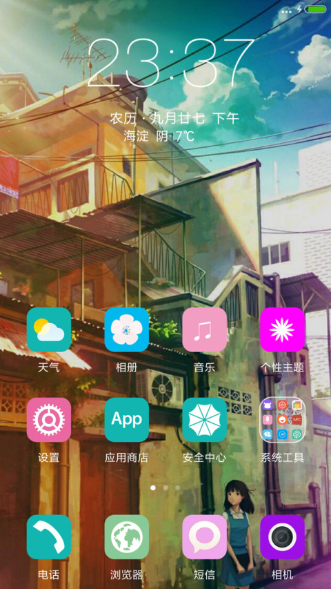 为你守候 screenshot