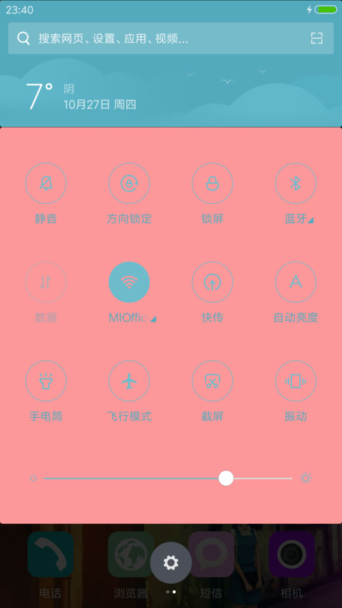 为你守候 screenshot