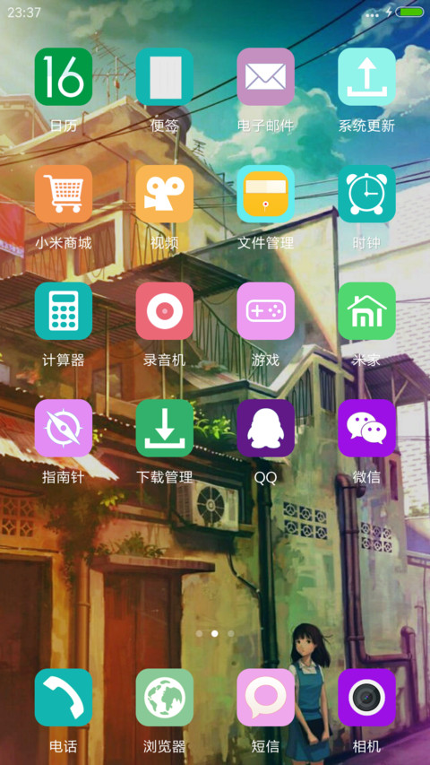 为你守候 screenshot
