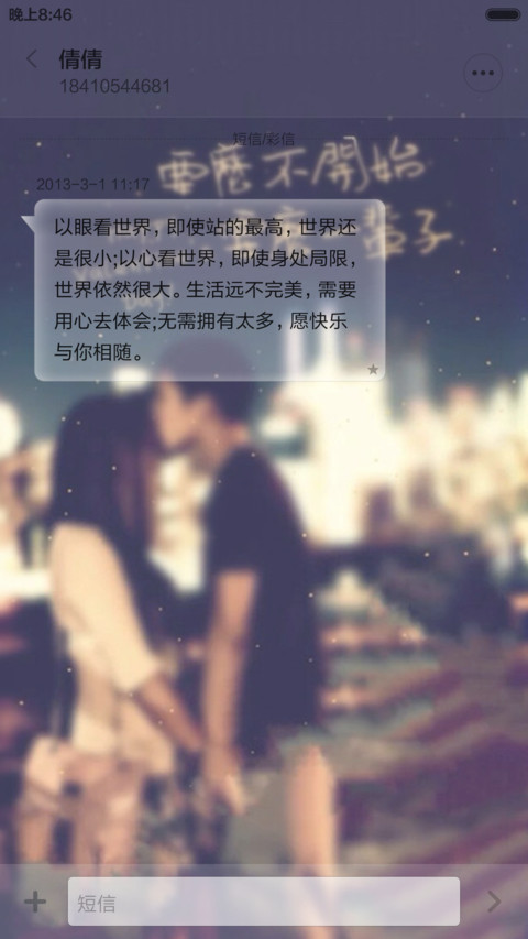 恋爱 screenshot