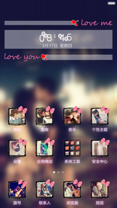恋爱 screenshot