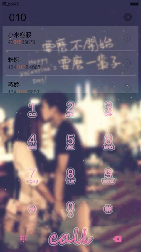 恋爱 screenshot