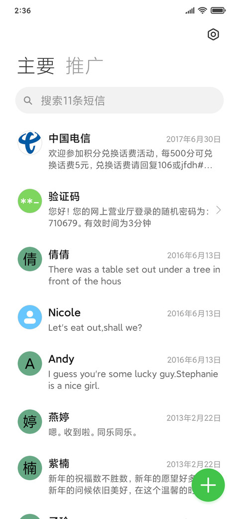 天蓝绿树 护眼 screenshot