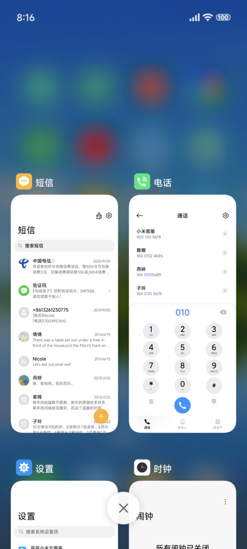护眼春色宜人 screenshot