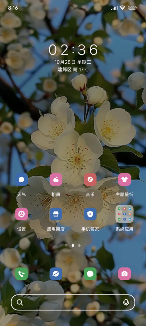 与花时 screenshot