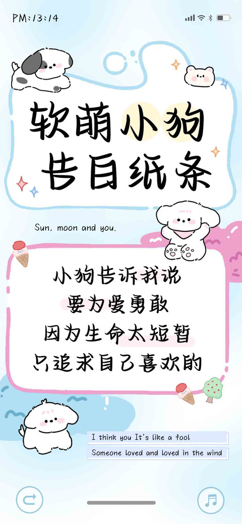 软萌小狗告白纸条 screenshot