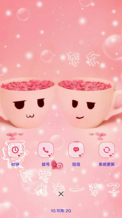 爱就要相守一辈子 screenshot