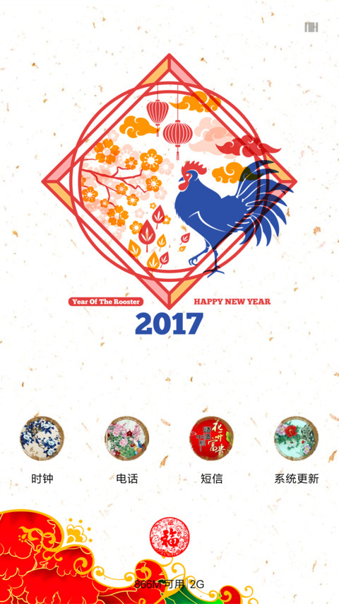 鸡年大吉 screenshot